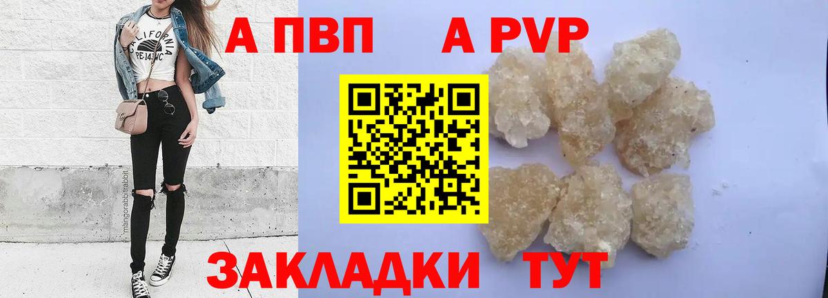 Альфа ПВП VHQ Камышлов