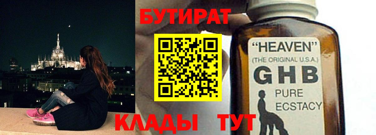 Камышлов  БУТИРАТ жидкий экстази  Вход с VPN 