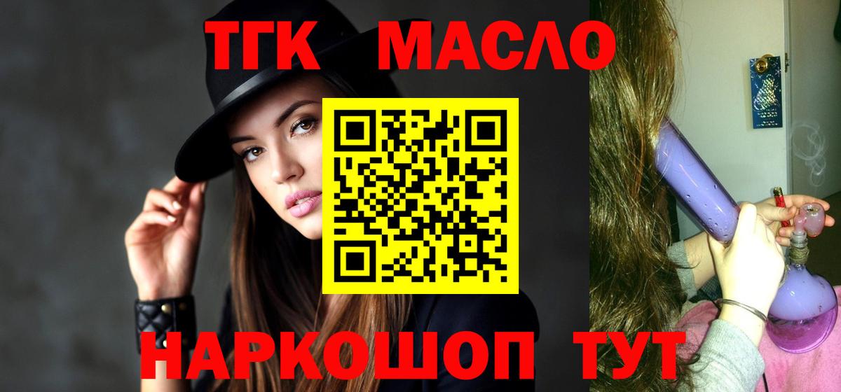 ТГК концентрат  Вход с VPN  Камышлов  Дистиллят ТГК вейп с тгк 